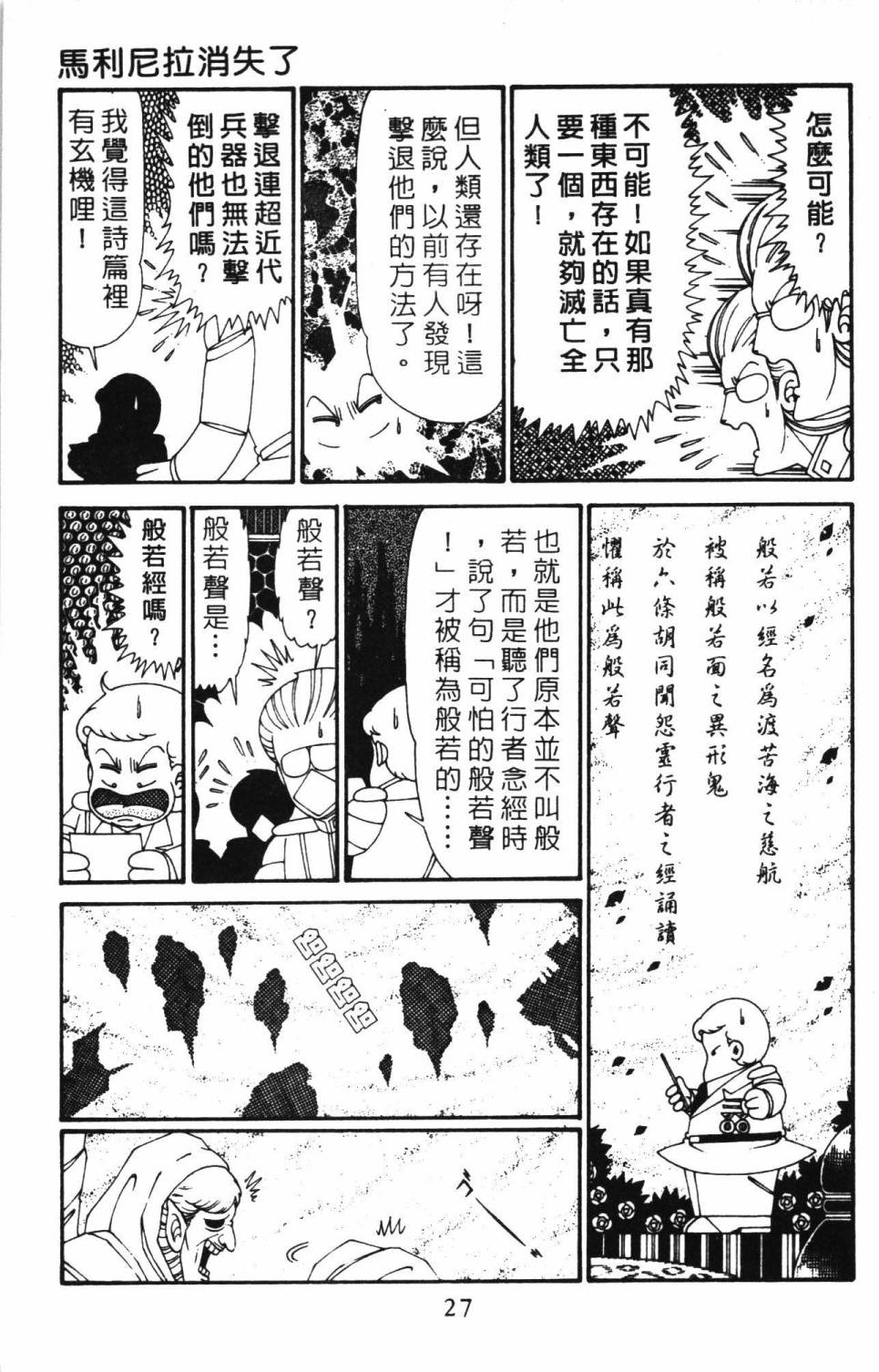 《帕塔利洛!》漫画最新章节第30卷免费下拉式在线观看章节第【33】张图片