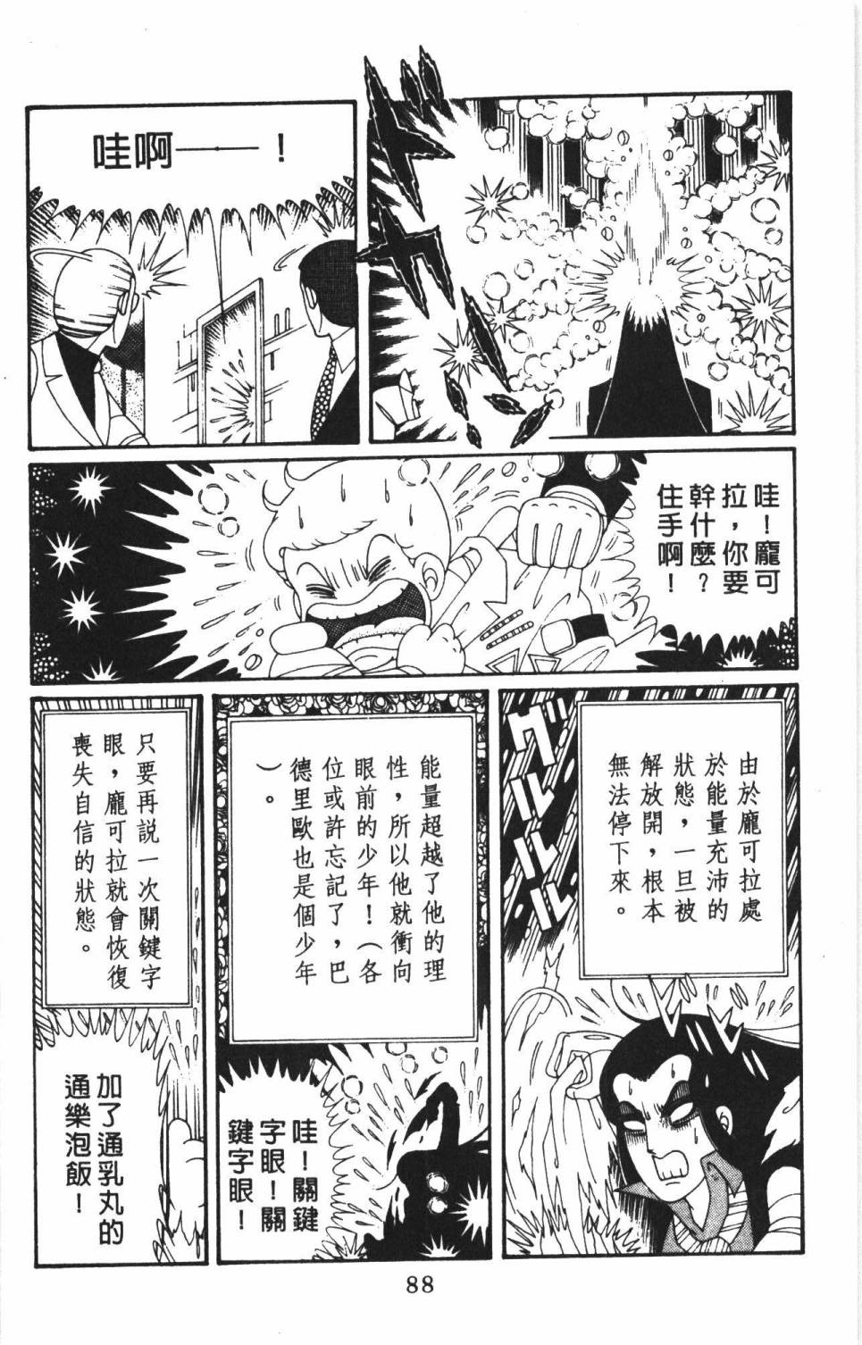 《帕塔利洛!》漫画最新章节第38卷免费下拉式在线观看章节第【94】张图片