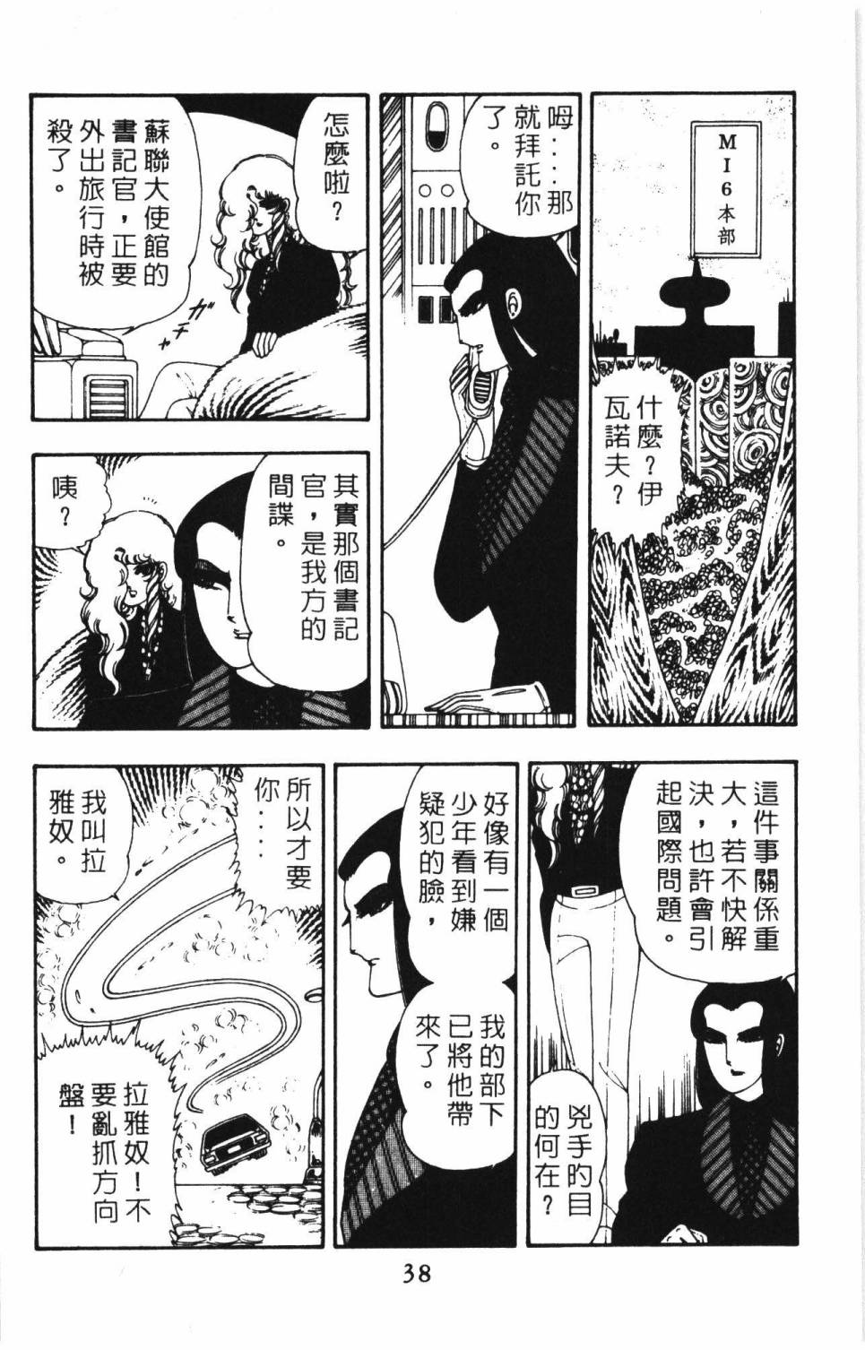 《帕塔利洛!》漫画最新章节第8卷免费下拉式在线观看章节第【44】张图片