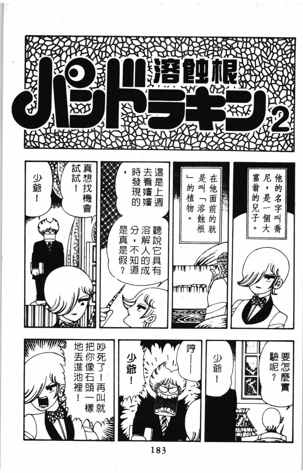 《帕塔利洛!》漫画最新章节第10卷免费下拉式在线观看章节第【189】张图片