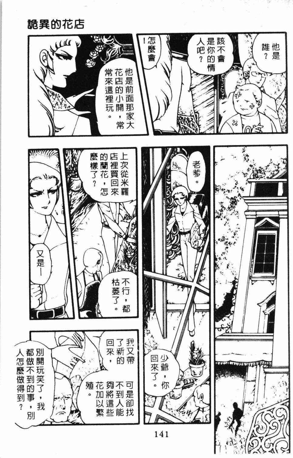 《帕塔利洛!》漫画最新章节第4卷免费下拉式在线观看章节第【147】张图片