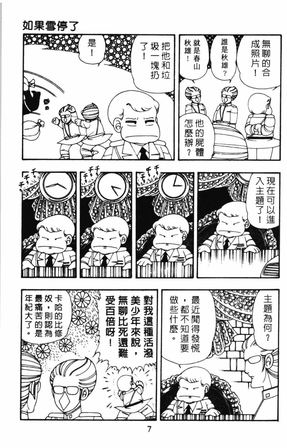 《帕塔利洛!》漫画最新章节第9卷免费下拉式在线观看章节第【13】张图片