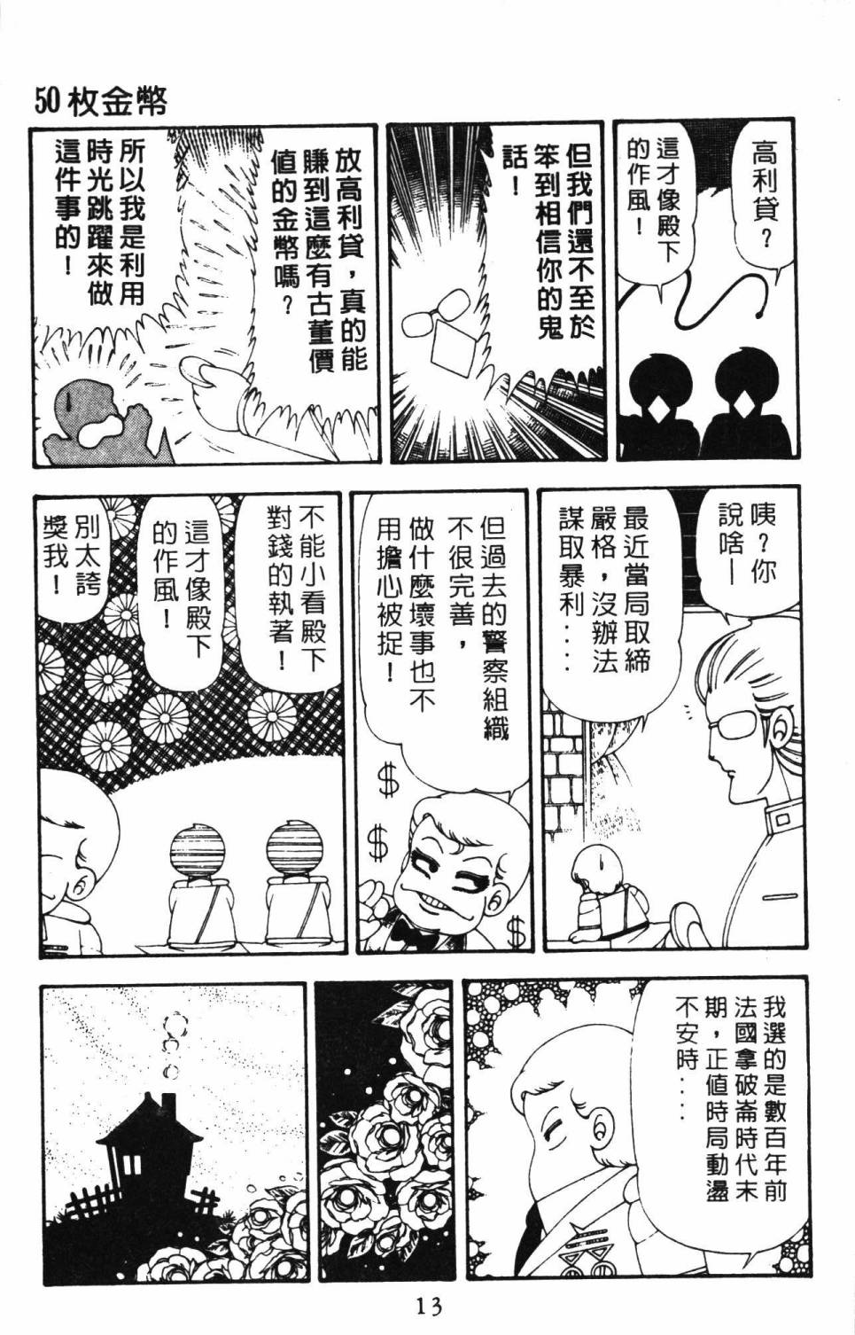 《帕塔利洛!》漫画最新章节第21卷免费下拉式在线观看章节第【19】张图片