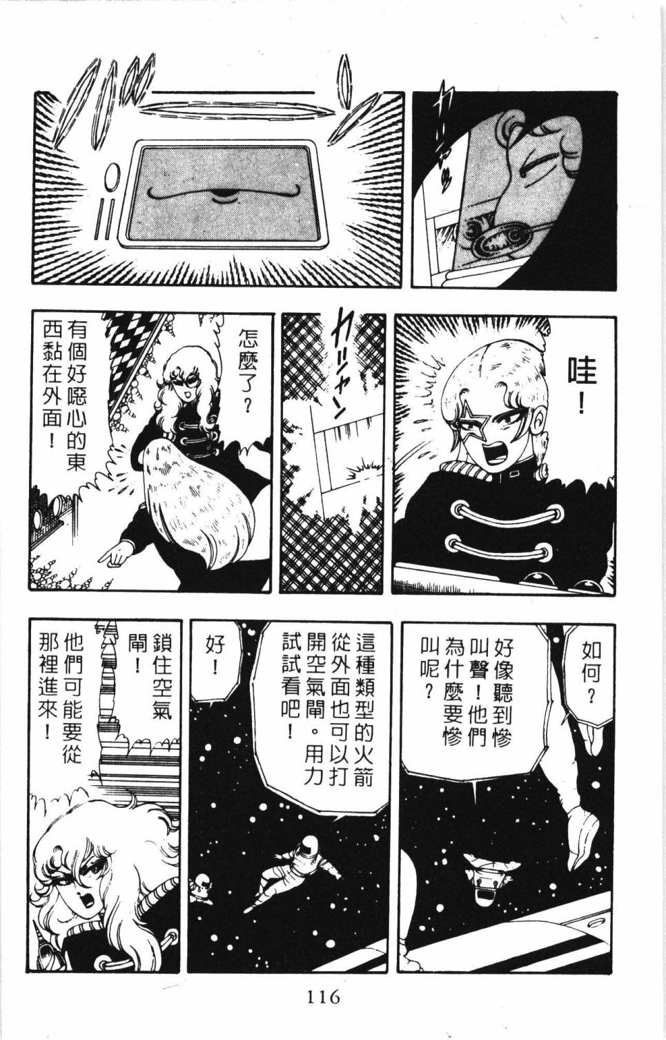 《帕塔利洛!》漫画最新章节第5卷免费下拉式在线观看章节第【122】张图片