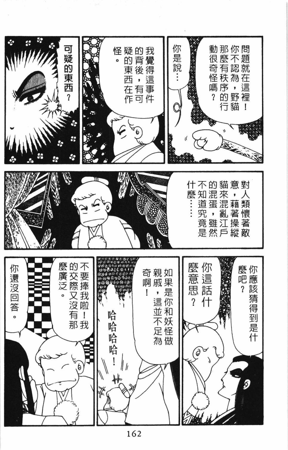 《帕塔利洛!》漫画最新章节第30卷免费下拉式在线观看章节第【168】张图片