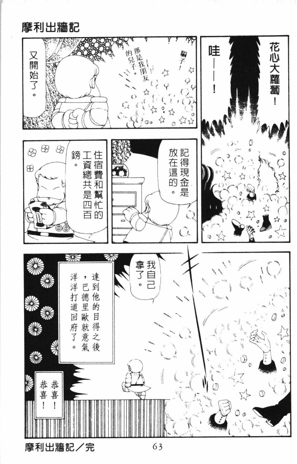 《帕塔利洛!》漫画最新章节第17卷免费下拉式在线观看章节第【69】张图片