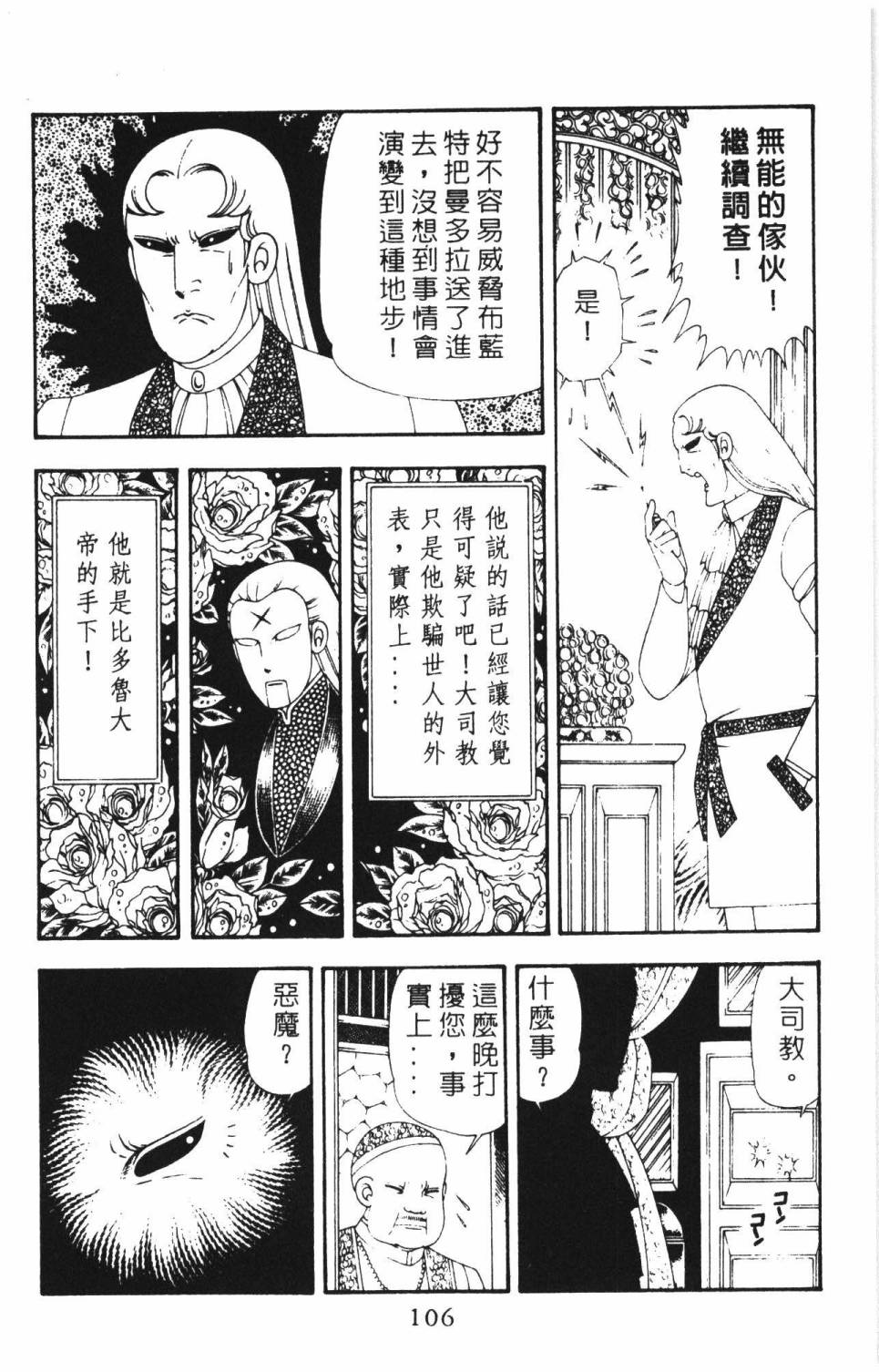 《帕塔利洛!》漫画最新章节第16卷免费下拉式在线观看章节第【112】张图片