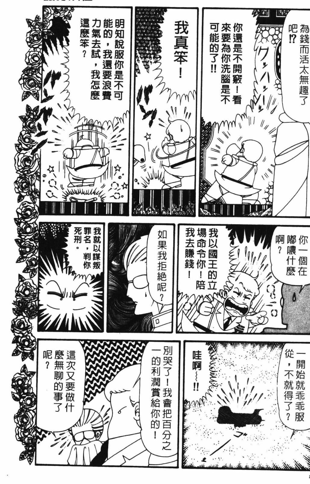 《帕塔利洛!》漫画最新章节第32卷免费下拉式在线观看章节第【105】张图片