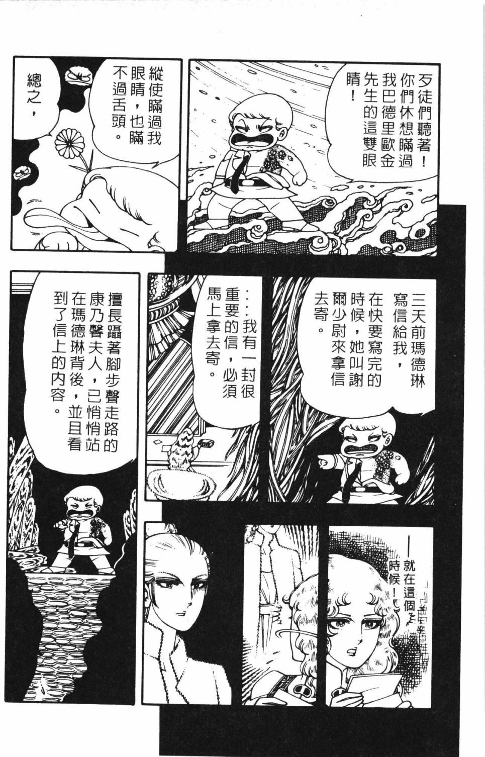 《帕塔利洛!》漫画最新章节第3卷免费下拉式在线观看章节第【100】张图片