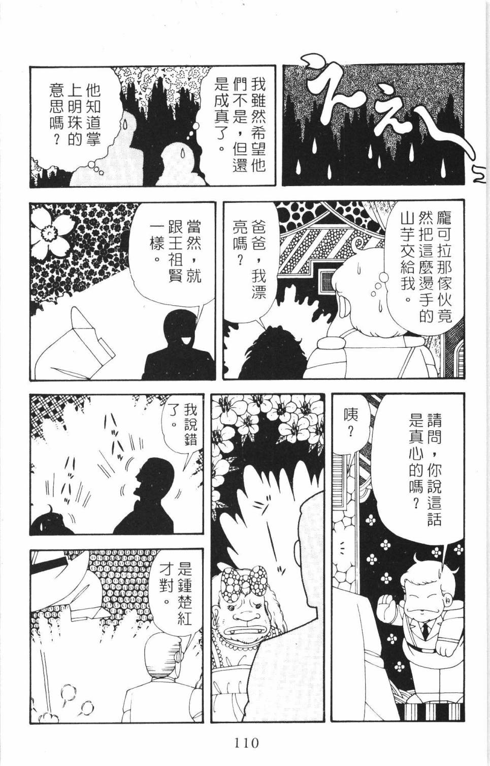 《帕塔利洛!》漫画最新章节第35卷免费下拉式在线观看章节第【116】张图片