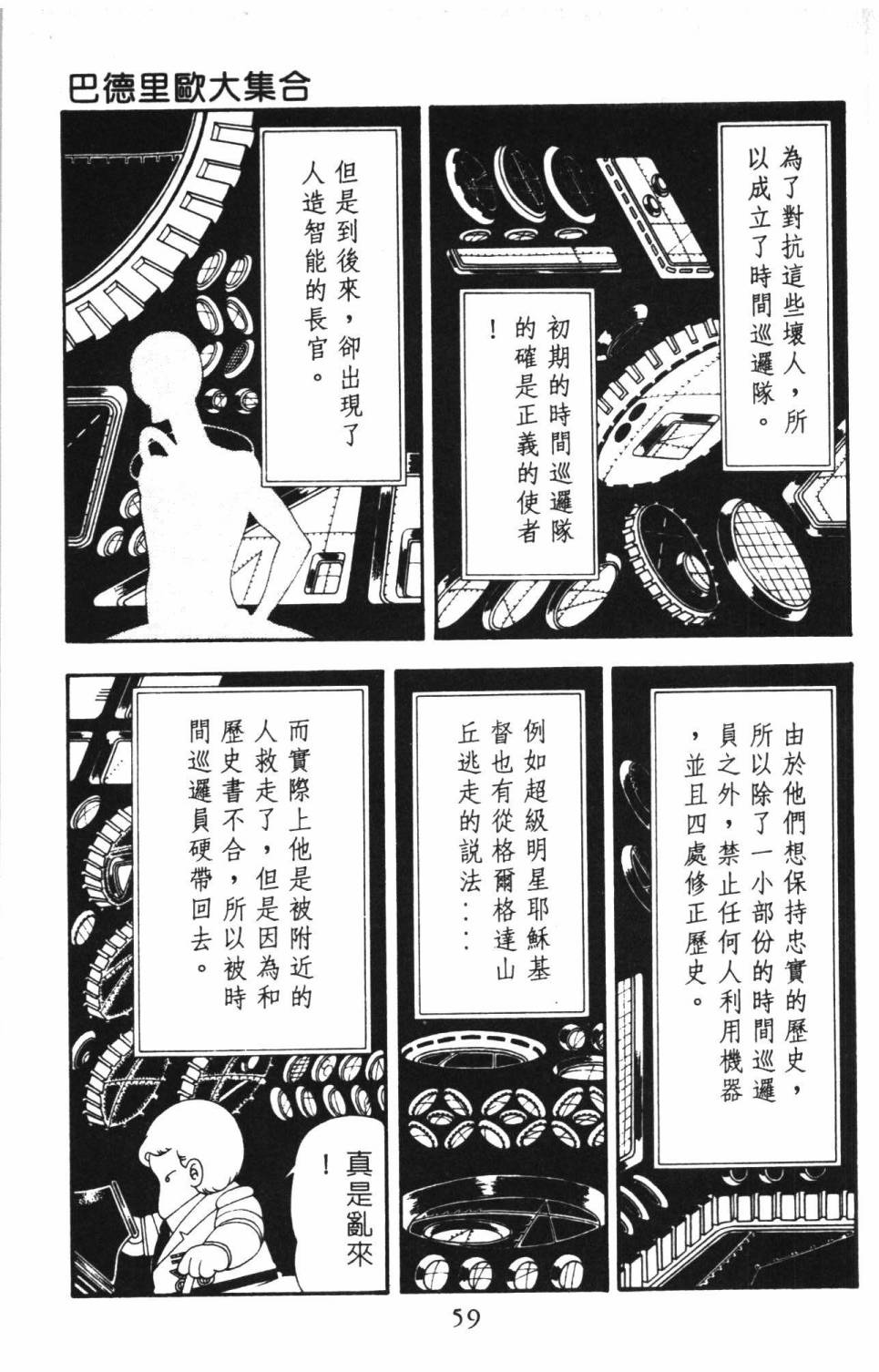 《帕塔利洛!》漫画最新章节第16卷免费下拉式在线观看章节第【65】张图片