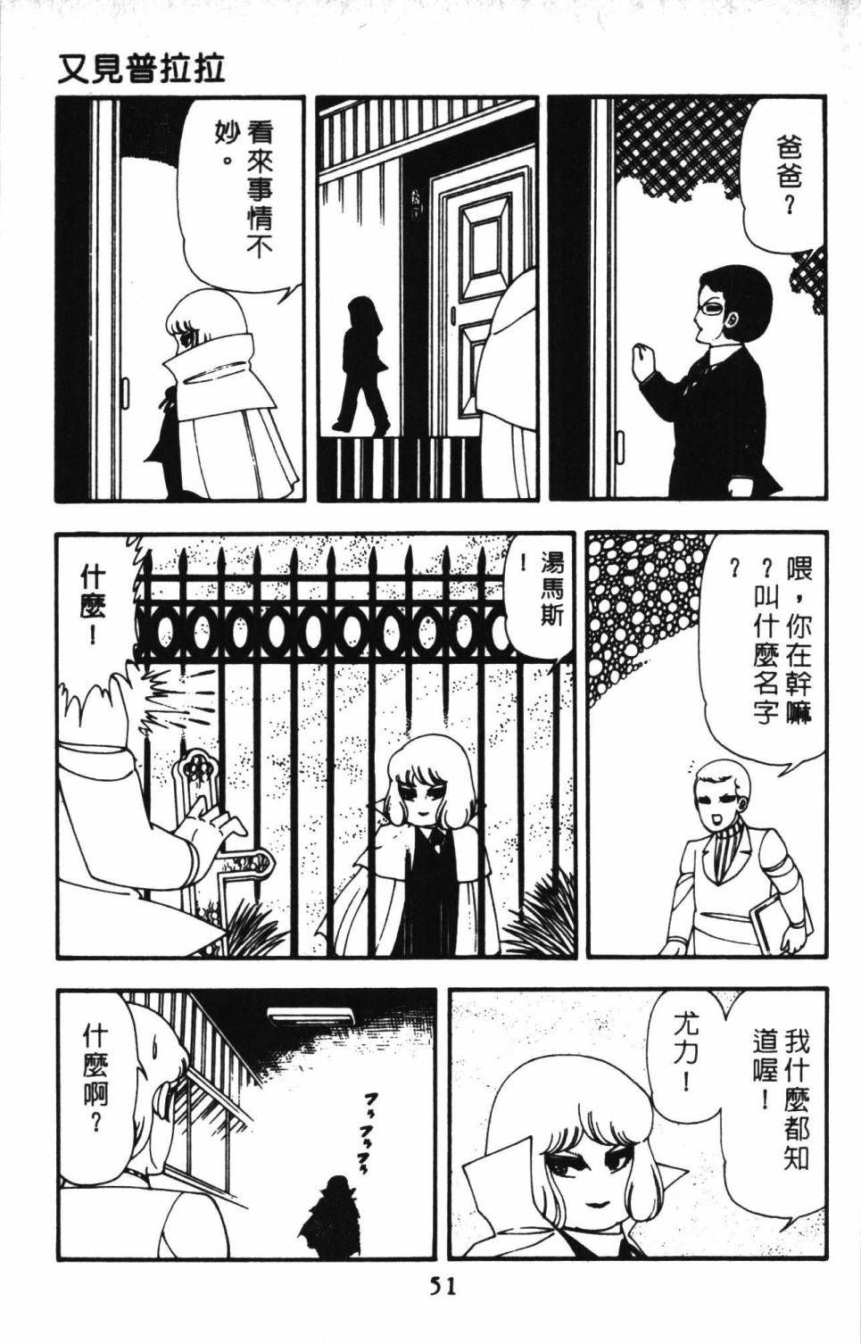 《帕塔利洛!》漫画最新章节第13卷免费下拉式在线观看章节第【57】张图片