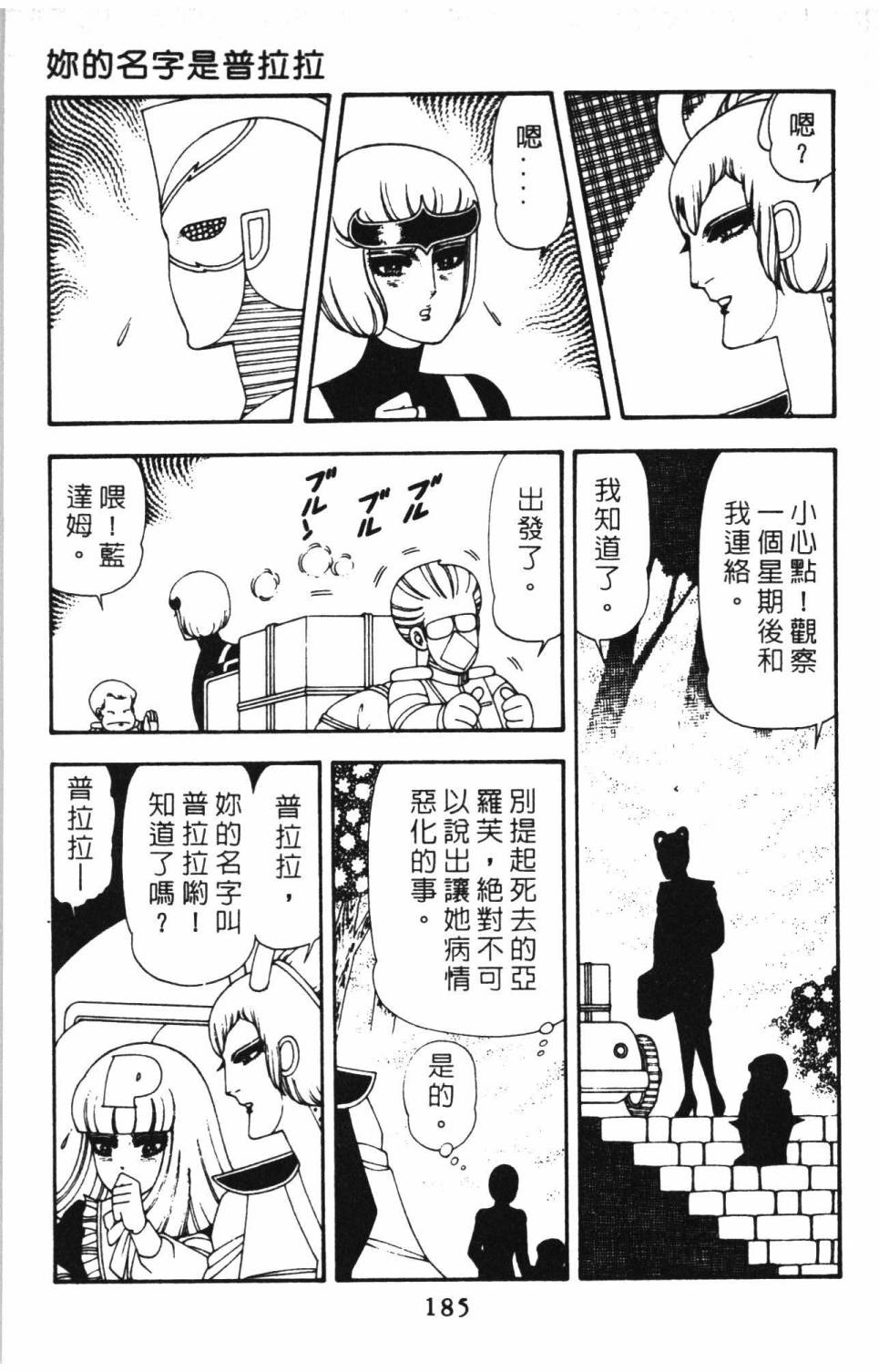 《帕塔利洛!》漫画最新章节第15卷免费下拉式在线观看章节第【191】张图片