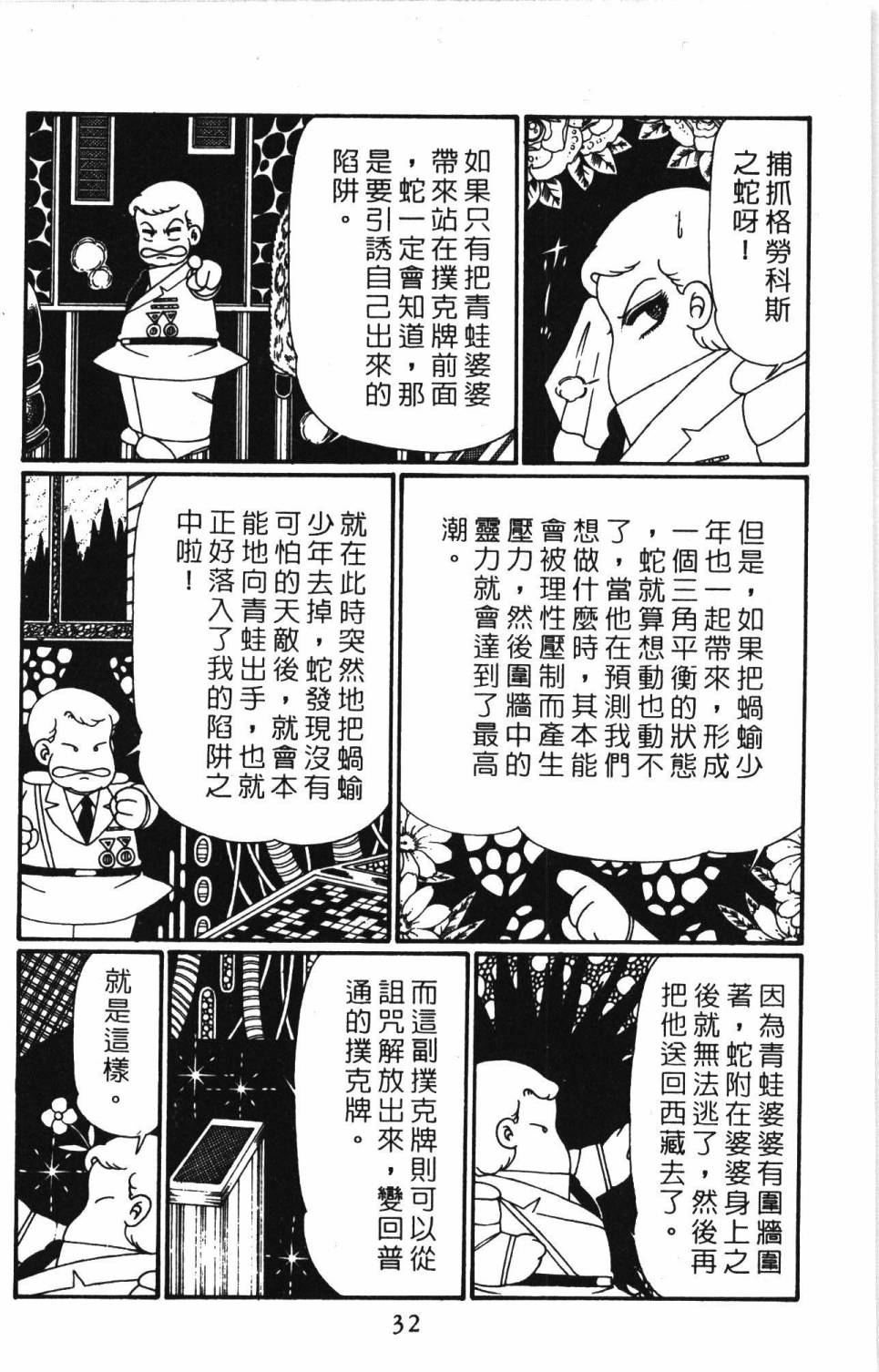 《帕塔利洛!》漫画最新章节第28卷免费下拉式在线观看章节第【38】张图片