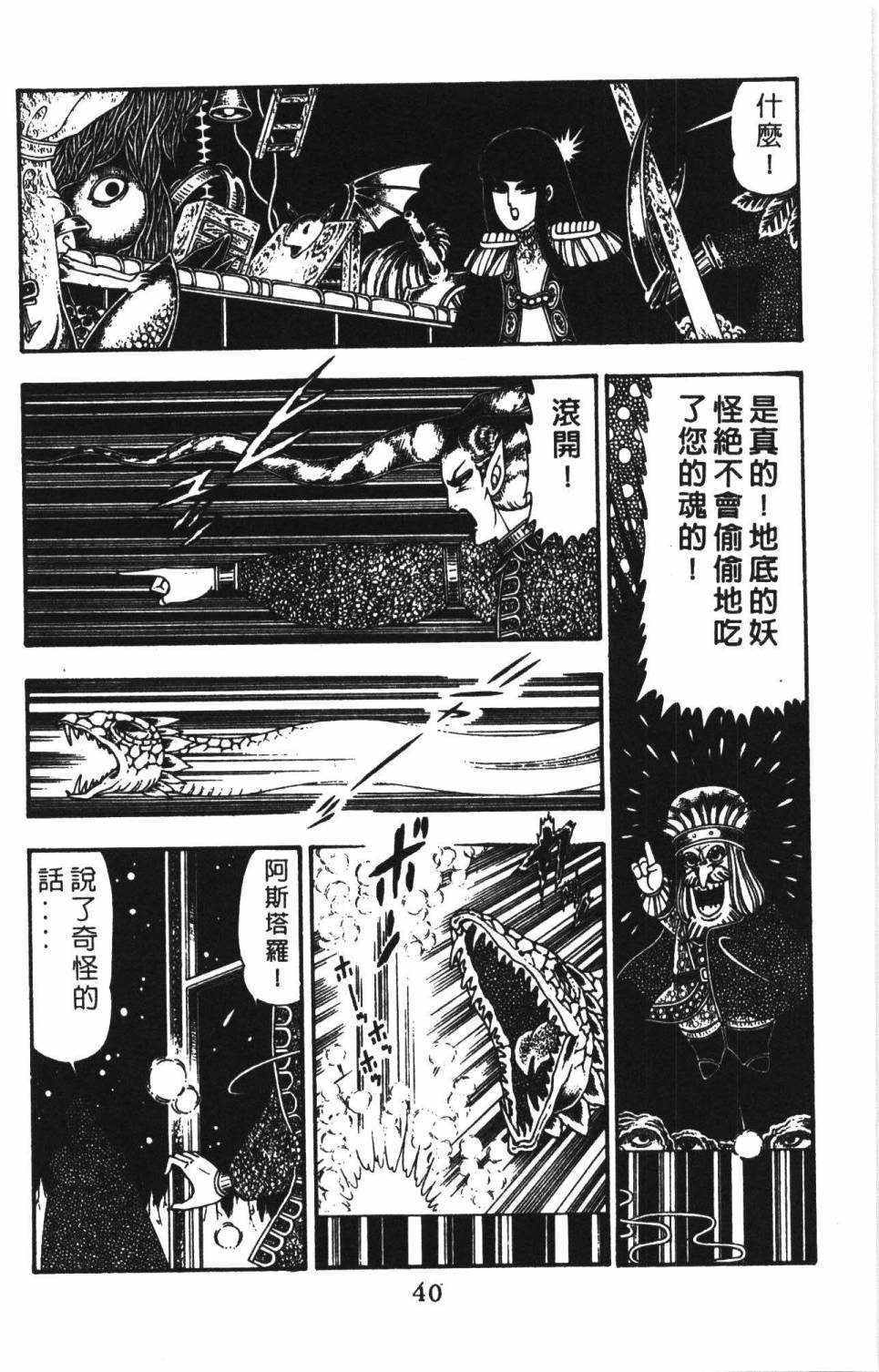 《帕塔利洛!》漫画最新章节第22卷免费下拉式在线观看章节第【46】张图片