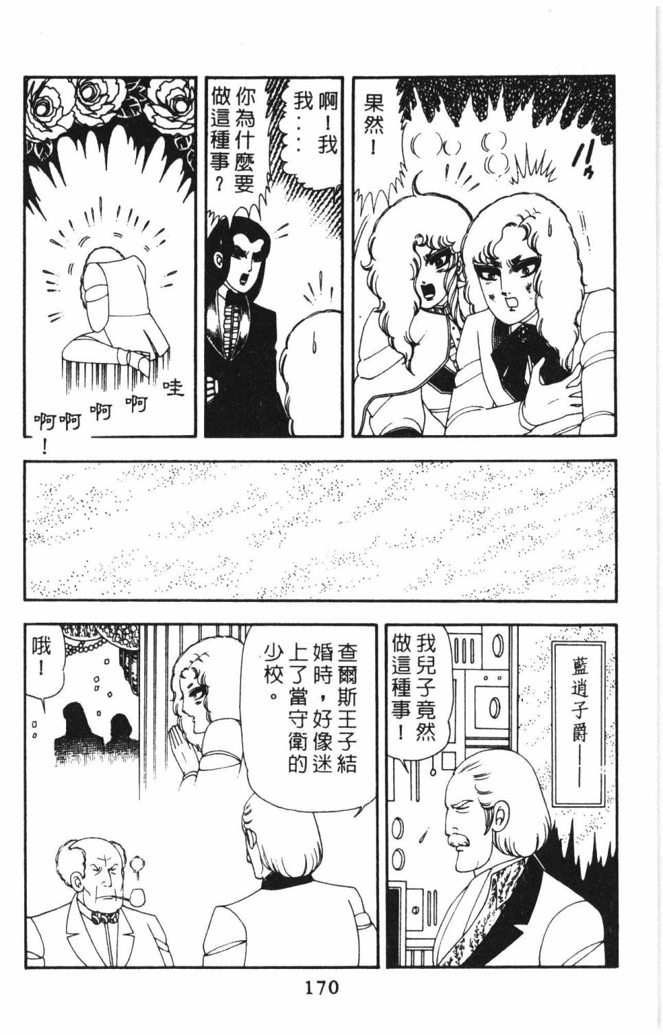 《帕塔利洛!》漫画最新章节第14卷免费下拉式在线观看章节第【176】张图片