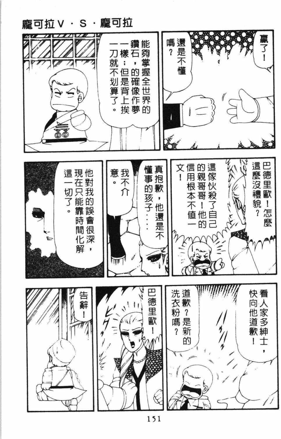 《帕塔利洛!》漫画最新章节第17卷免费下拉式在线观看章节第【157】张图片