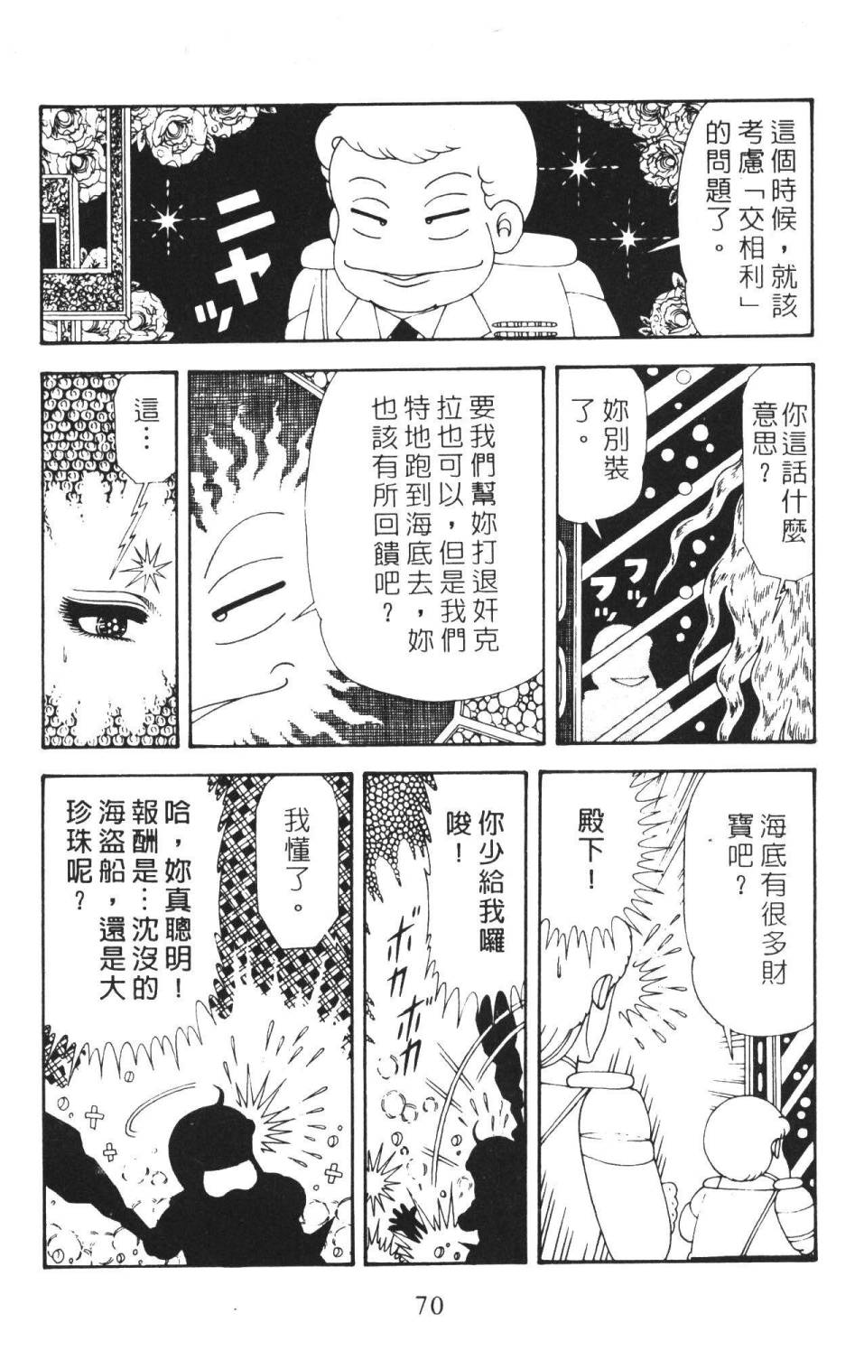 《帕塔利洛!》漫画最新章节第36卷免费下拉式在线观看章节第【76】张图片