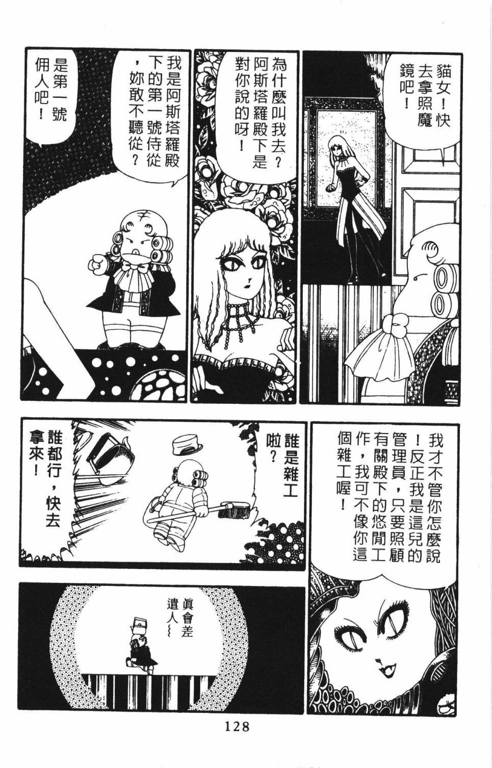 《帕塔利洛!》漫画最新章节第22卷免费下拉式在线观看章节第【134】张图片