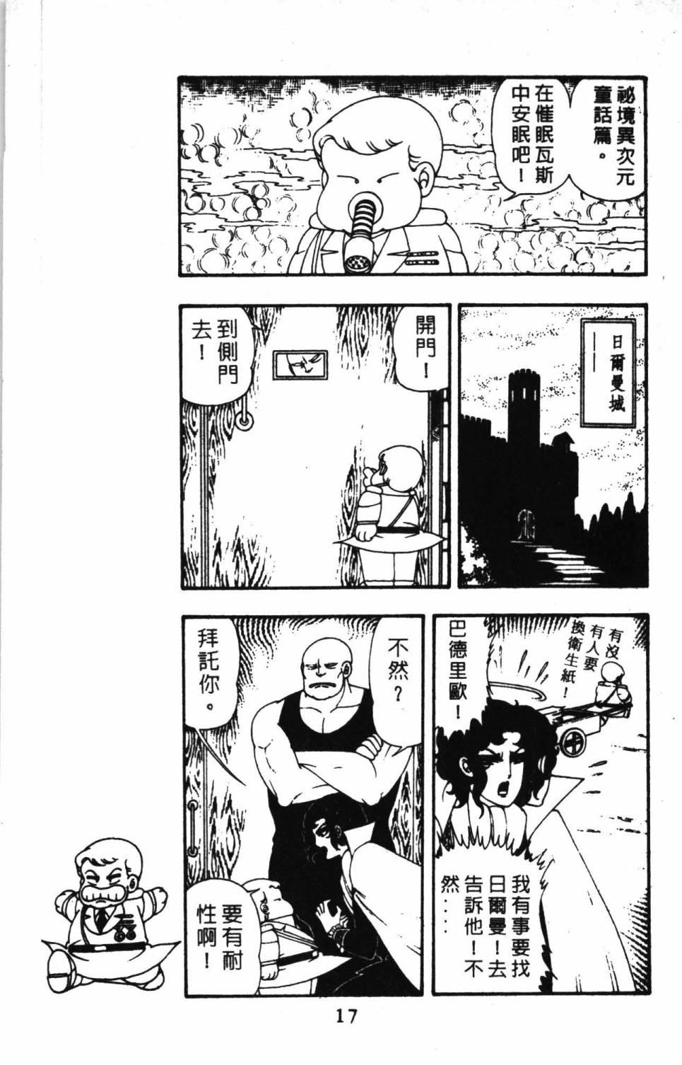 《帕塔利洛!》漫画最新章节第11卷免费下拉式在线观看章节第【23】张图片