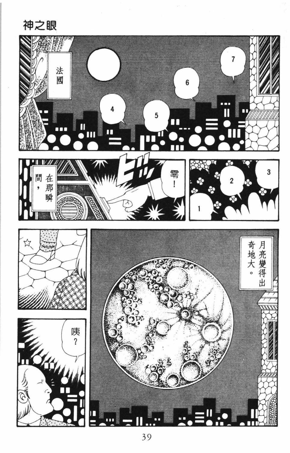 《帕塔利洛!》漫画最新章节第37卷免费下拉式在线观看章节第【45】张图片