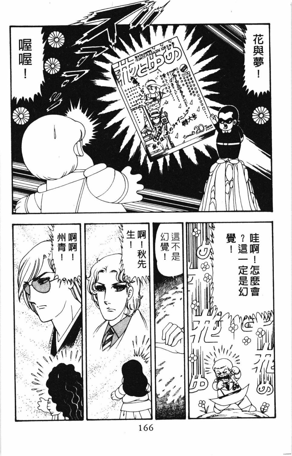 《帕塔利洛!》漫画最新章节第20卷免费下拉式在线观看章节第【172】张图片