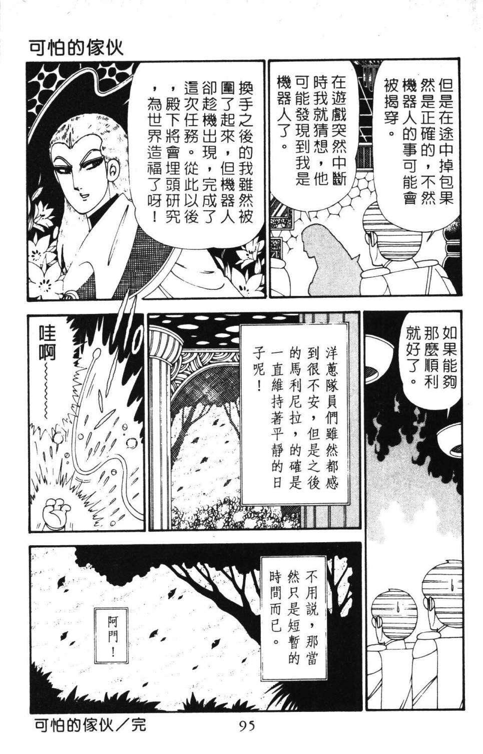 《帕塔利洛!》漫画最新章节第28卷免费下拉式在线观看章节第【101】张图片