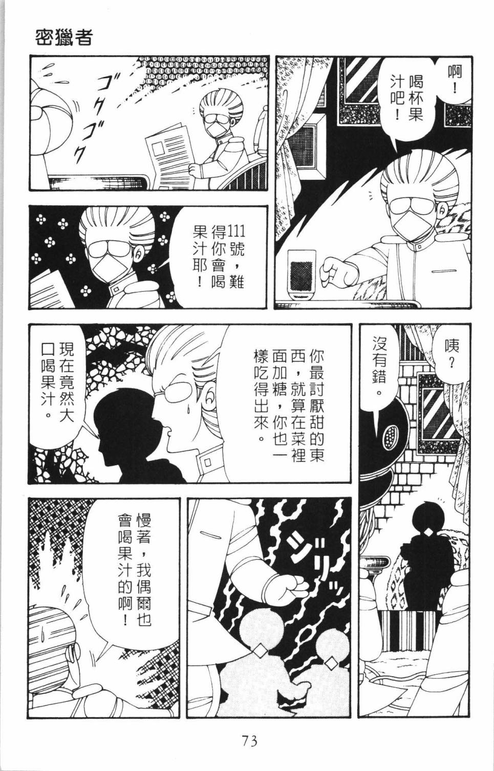 《帕塔利洛!》漫画最新章节第35卷免费下拉式在线观看章节第【79】张图片