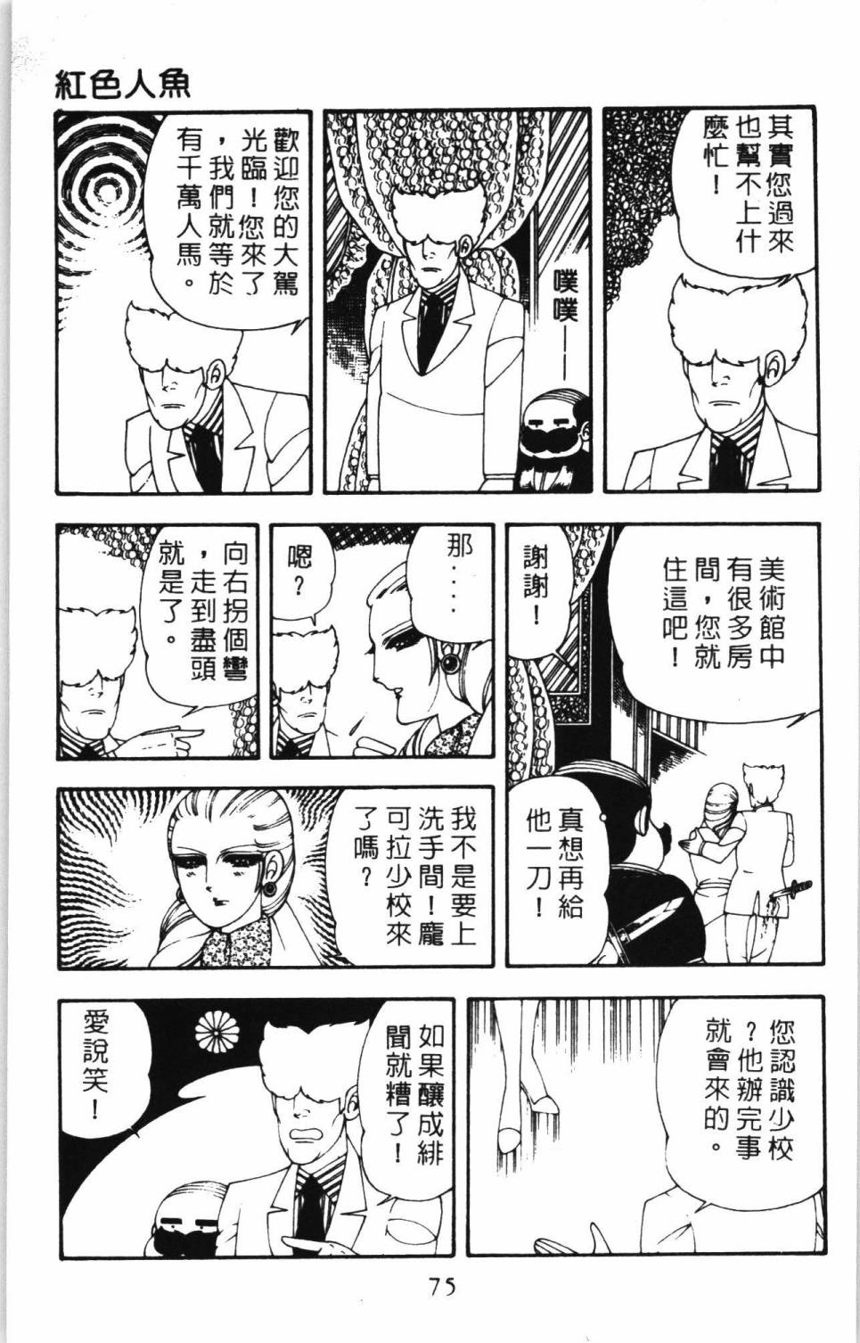 《帕塔利洛!》漫画最新章节第7卷免费下拉式在线观看章节第【81】张图片