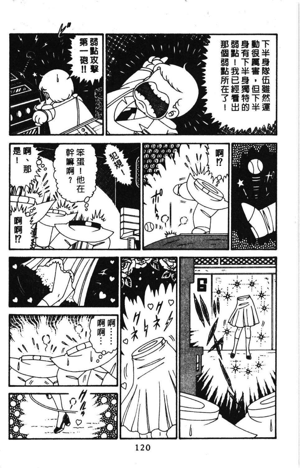 《帕塔利洛!》漫画最新章节第29卷免费下拉式在线观看章节第【126】张图片