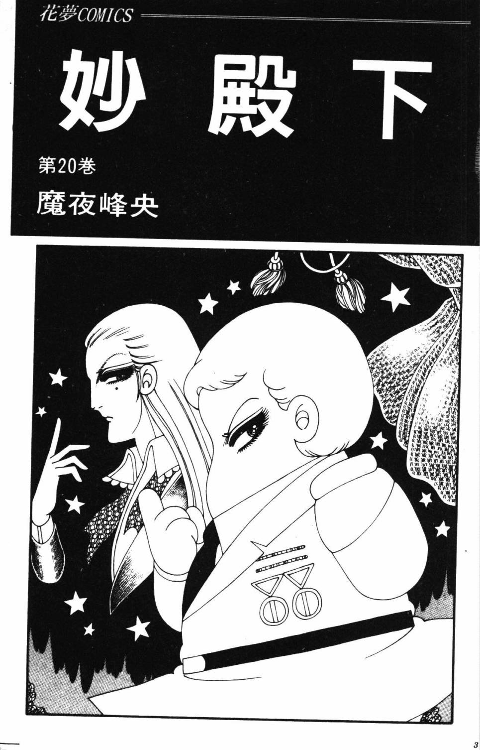 《帕塔利洛!》漫画最新章节第20卷免费下拉式在线观看章节第【9】张图片