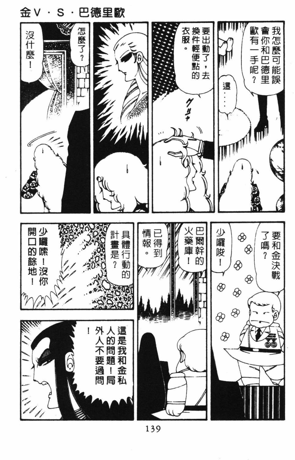 《帕塔利洛!》漫画最新章节第18卷免费下拉式在线观看章节第【145】张图片