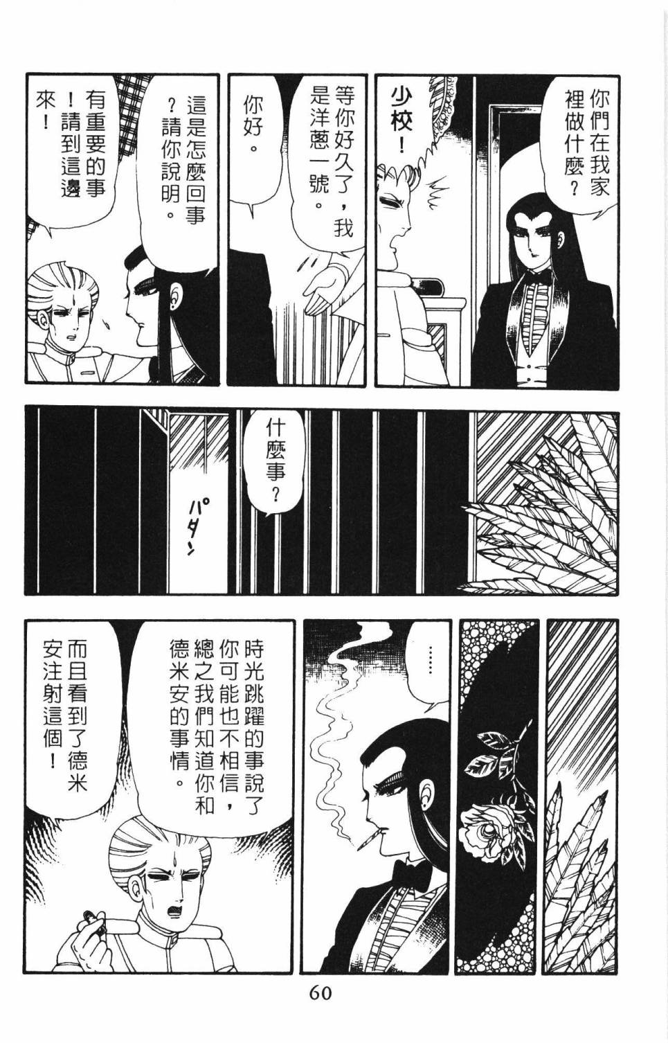 《帕塔利洛!》漫画最新章节第12卷免费下拉式在线观看章节第【66】张图片