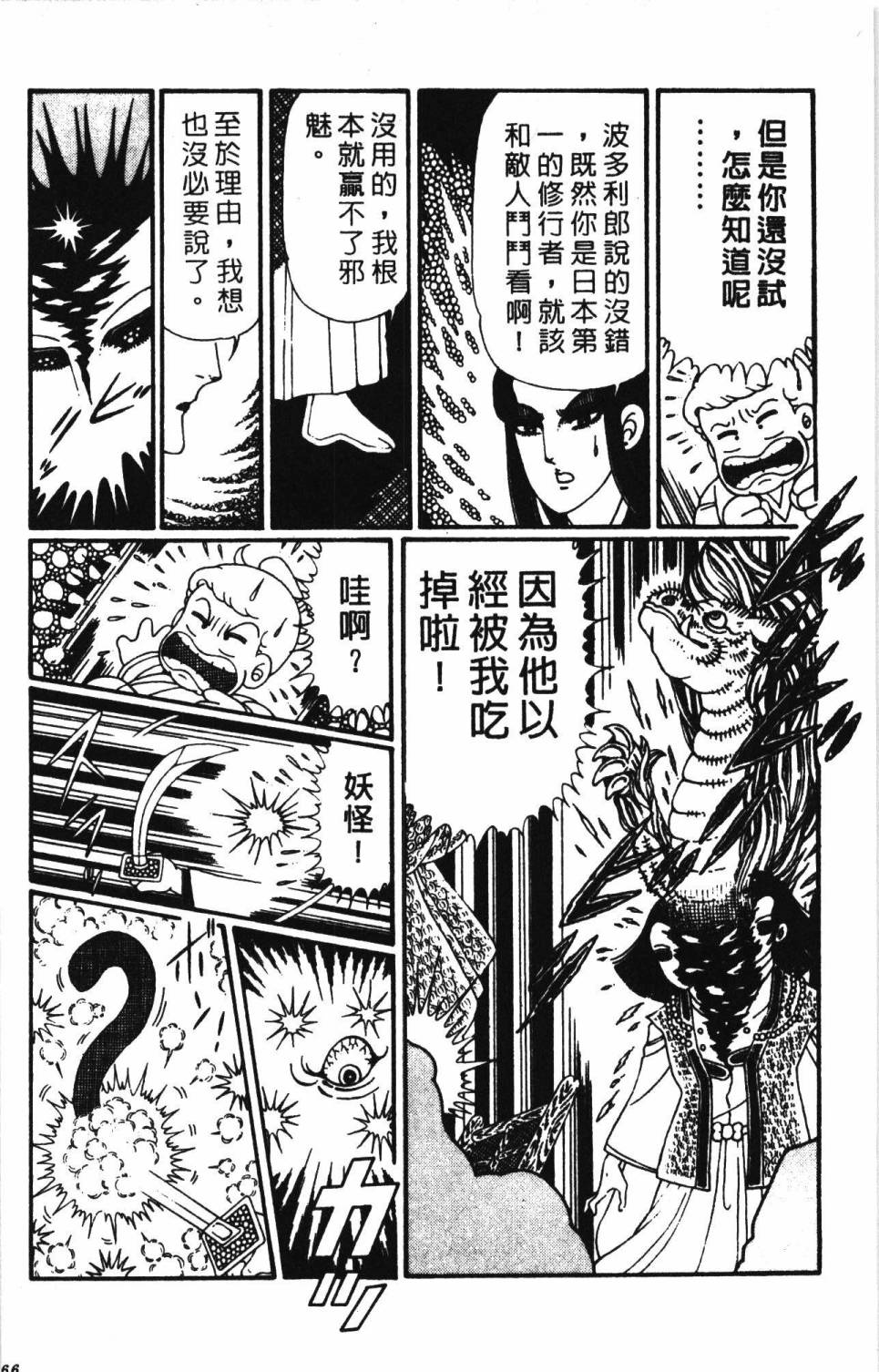 《帕塔利洛!》漫画最新章节第30卷免费下拉式在线观看章节第【172】张图片