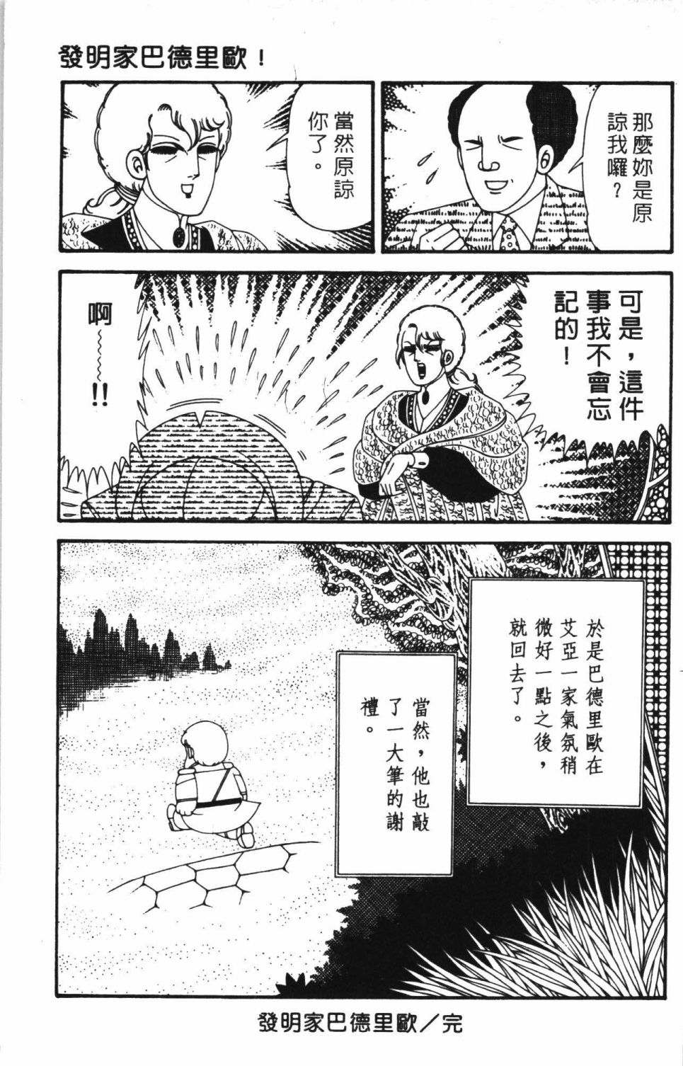 《帕塔利洛!》漫画最新章节第41卷免费下拉式在线观看章节第【101】张图片