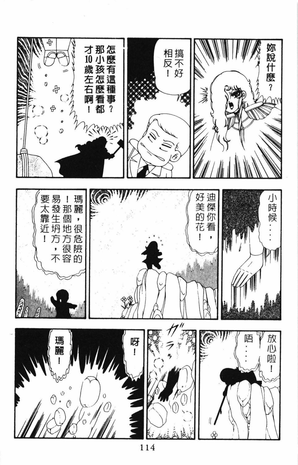 《帕塔利洛!》漫画最新章节第21卷免费下拉式在线观看章节第【120】张图片