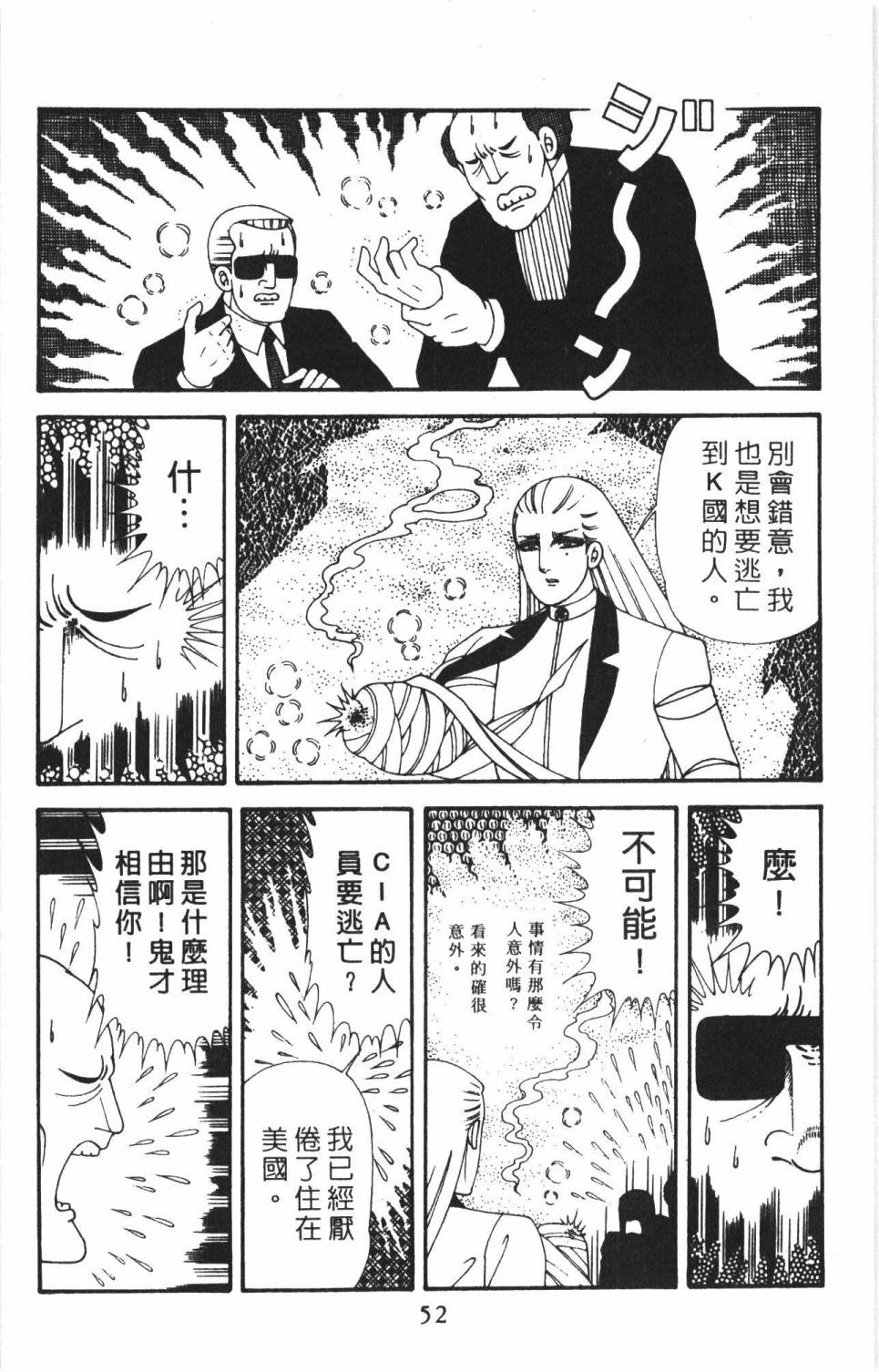 《帕塔利洛!》漫画最新章节第38卷免费下拉式在线观看章节第【58】张图片