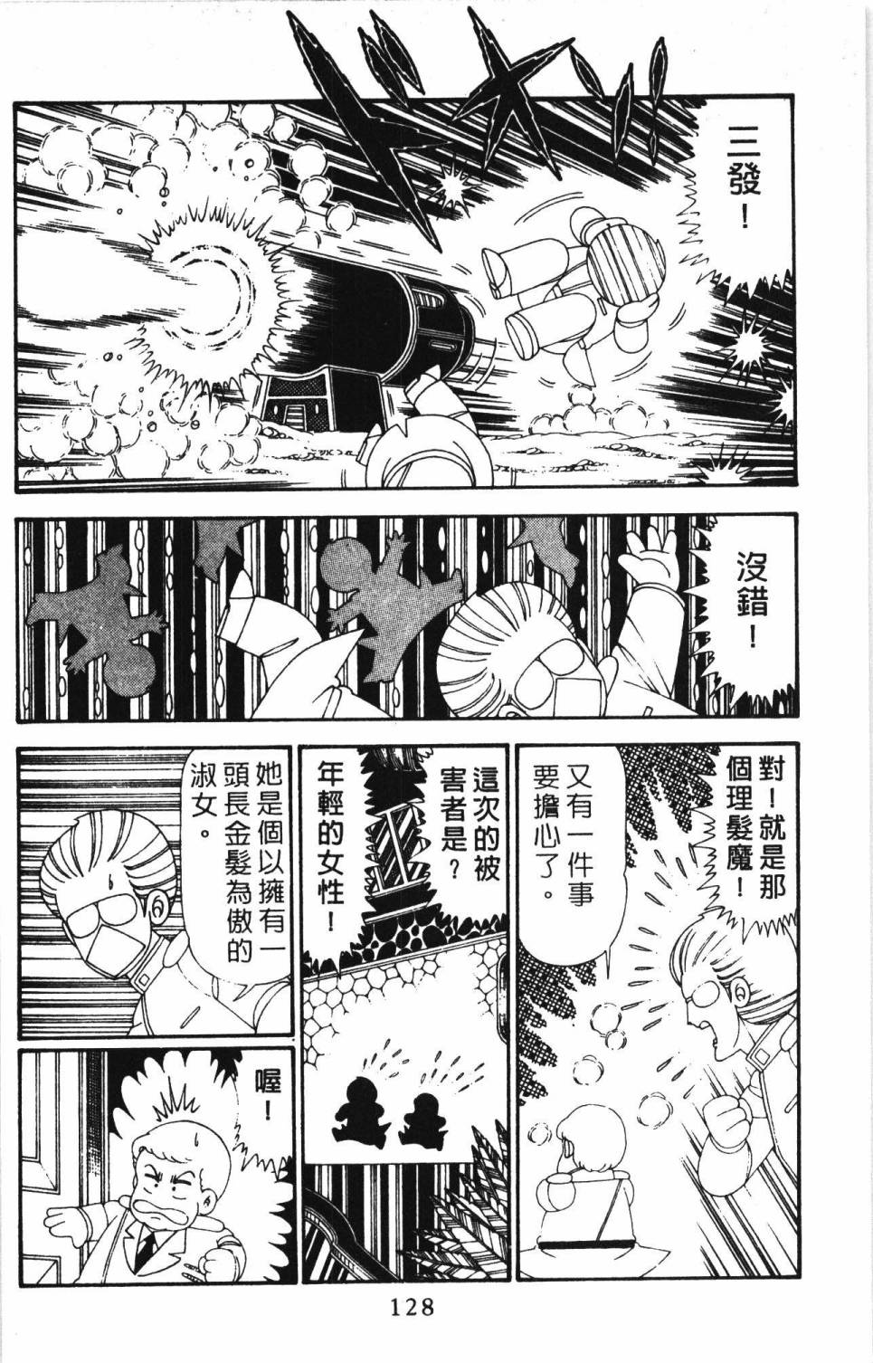 《帕塔利洛!》漫画最新章节第30卷免费下拉式在线观看章节第【134】张图片