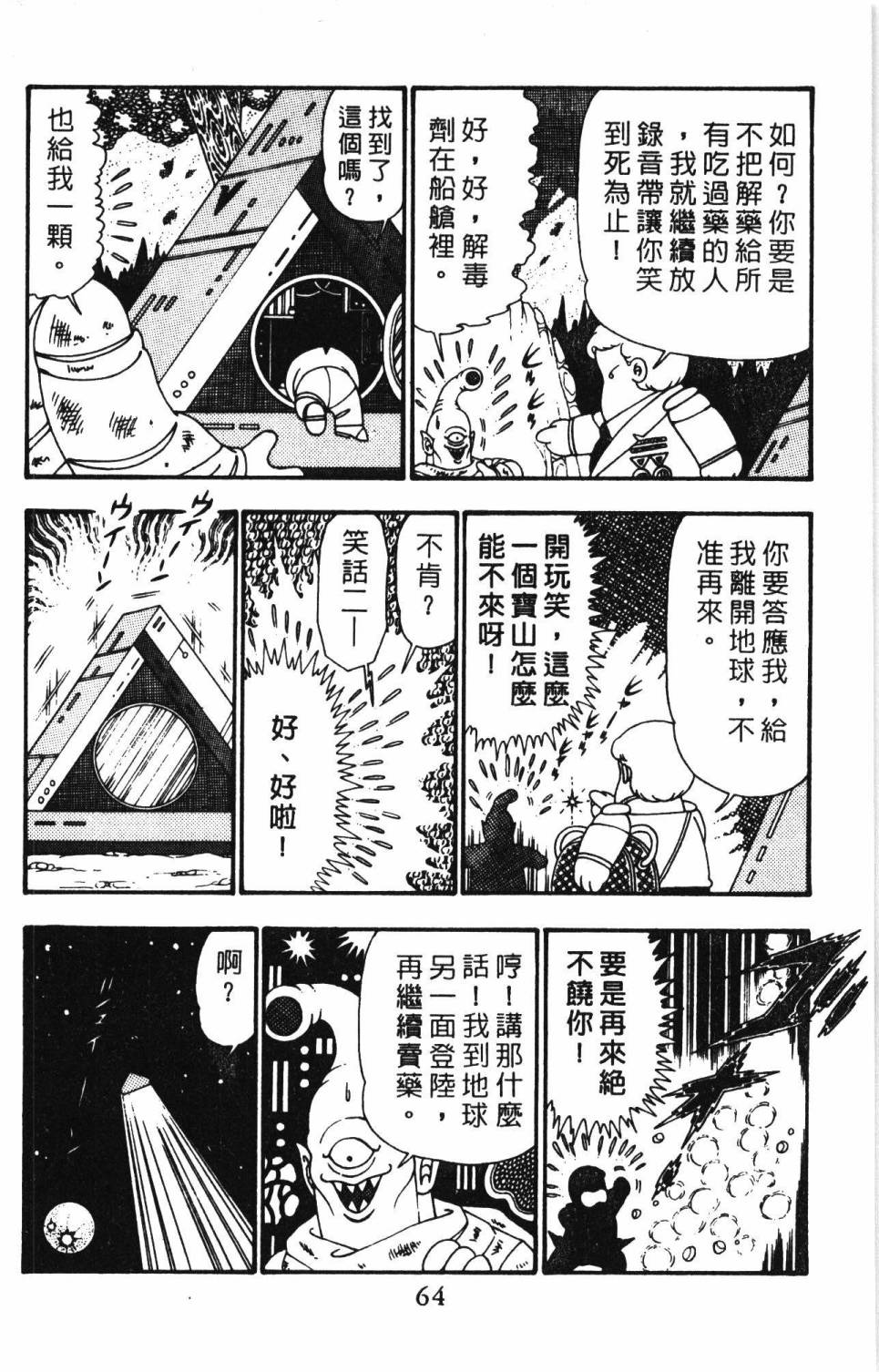 《帕塔利洛!》漫画最新章节第25卷免费下拉式在线观看章节第【70】张图片