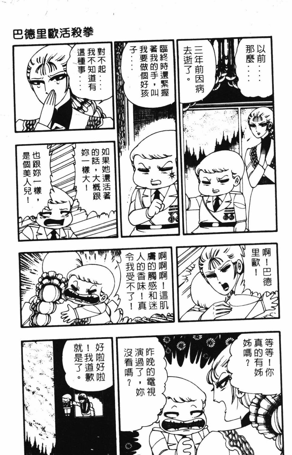 《帕塔利洛!》漫画最新章节第3卷免费下拉式在线观看章节第【21】张图片