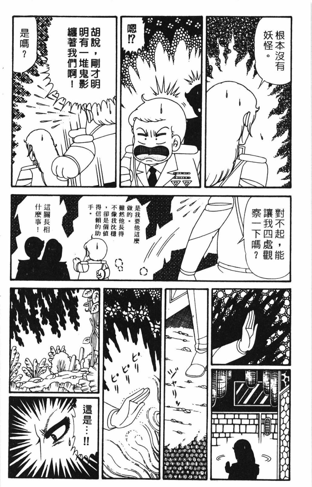 《帕塔利洛!》漫画最新章节第32卷免费下拉式在线观看章节第【92】张图片