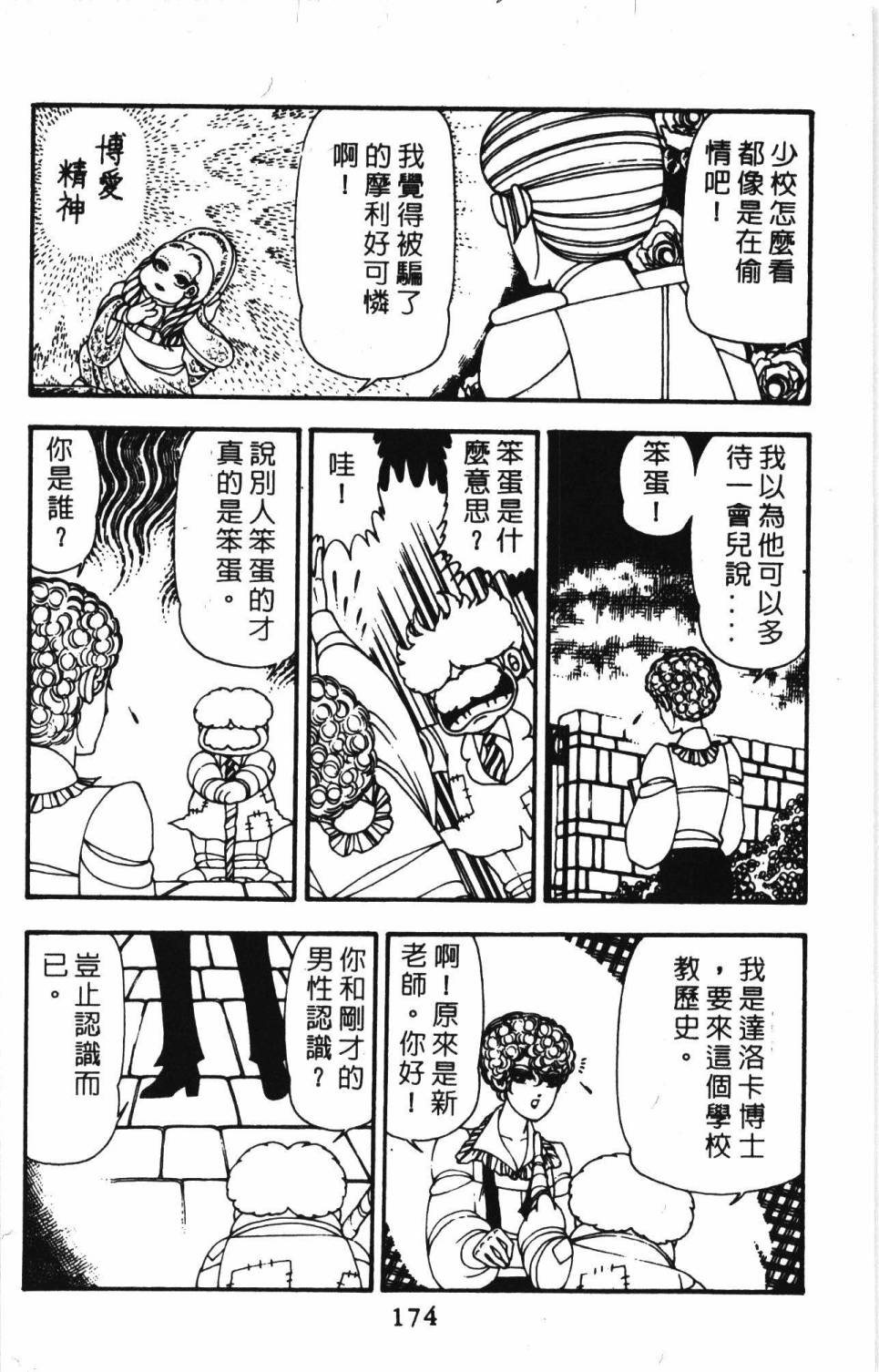 《帕塔利洛!》漫画最新章节第11卷免费下拉式在线观看章节第【180】张图片