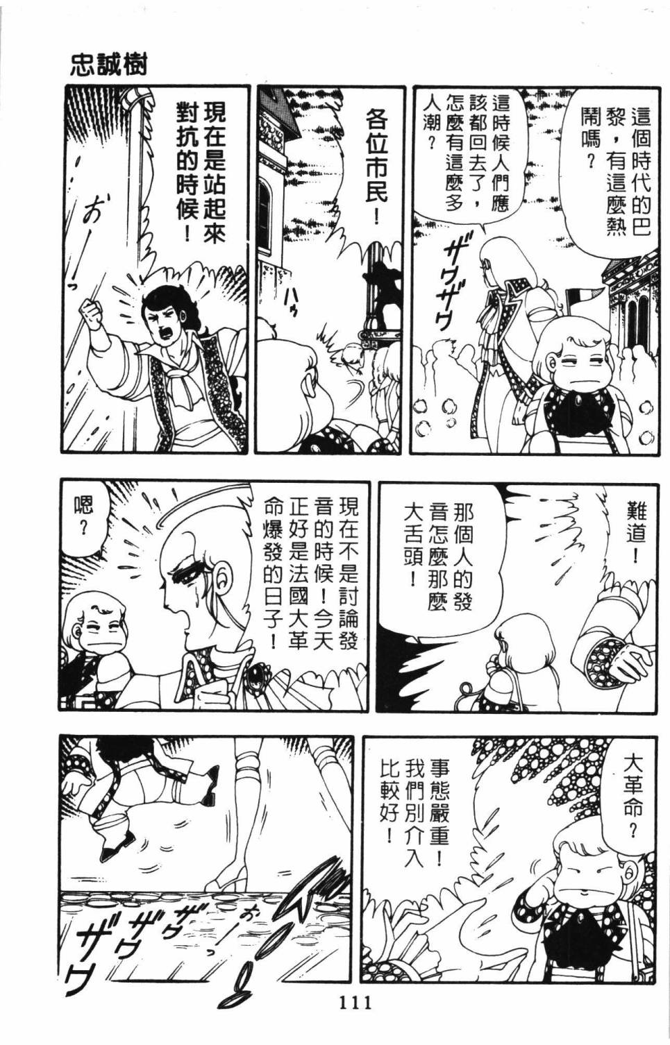 《帕塔利洛!》漫画最新章节第10卷免费下拉式在线观看章节第【117】张图片