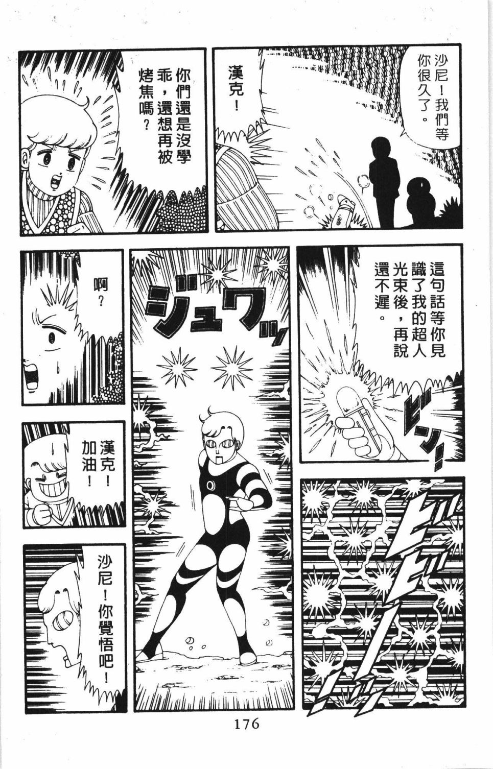 《帕塔利洛!》漫画最新章节第42卷免费下拉式在线观看章节第【182】张图片