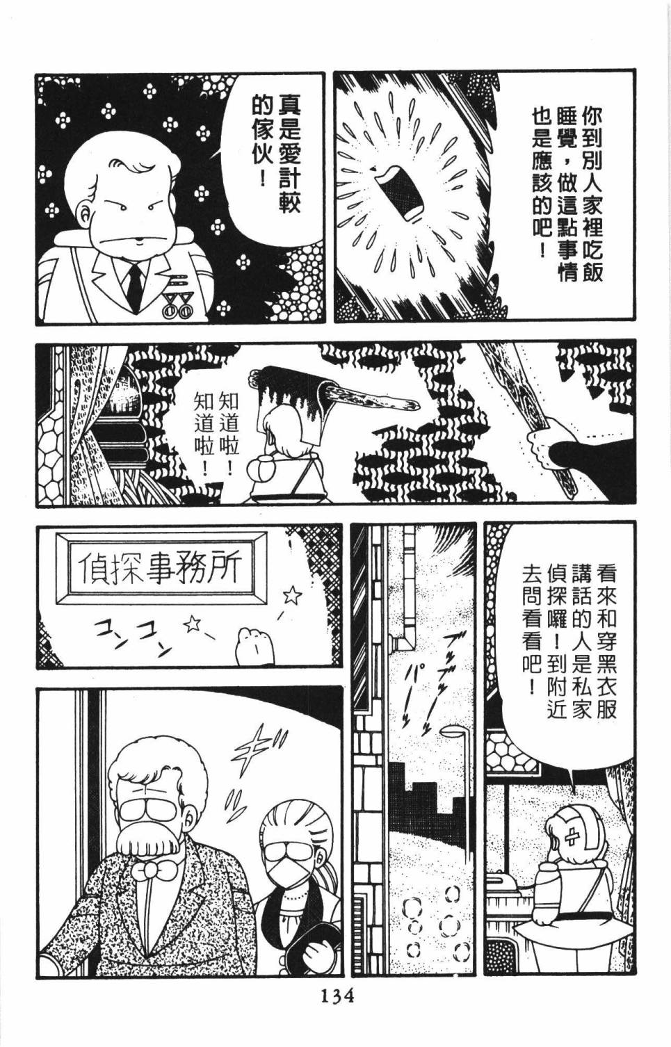 《帕塔利洛!》漫画最新章节第39卷免费下拉式在线观看章节第【140】张图片