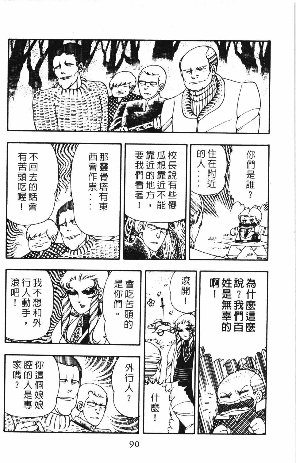 《帕塔利洛!》漫画最新章节第6卷免费下拉式在线观看章节第【96】张图片