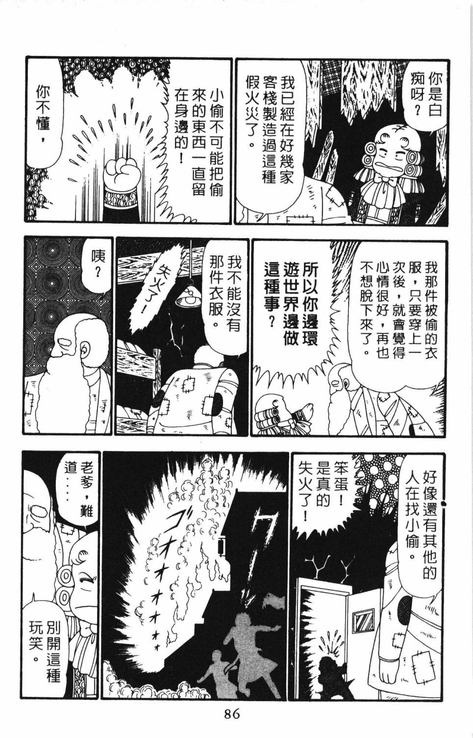 《帕塔利洛!》漫画最新章节第23卷免费下拉式在线观看章节第【92】张图片