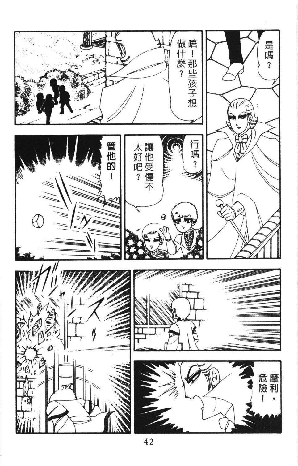 《帕塔利洛!》漫画最新章节第18卷免费下拉式在线观看章节第【48】张图片