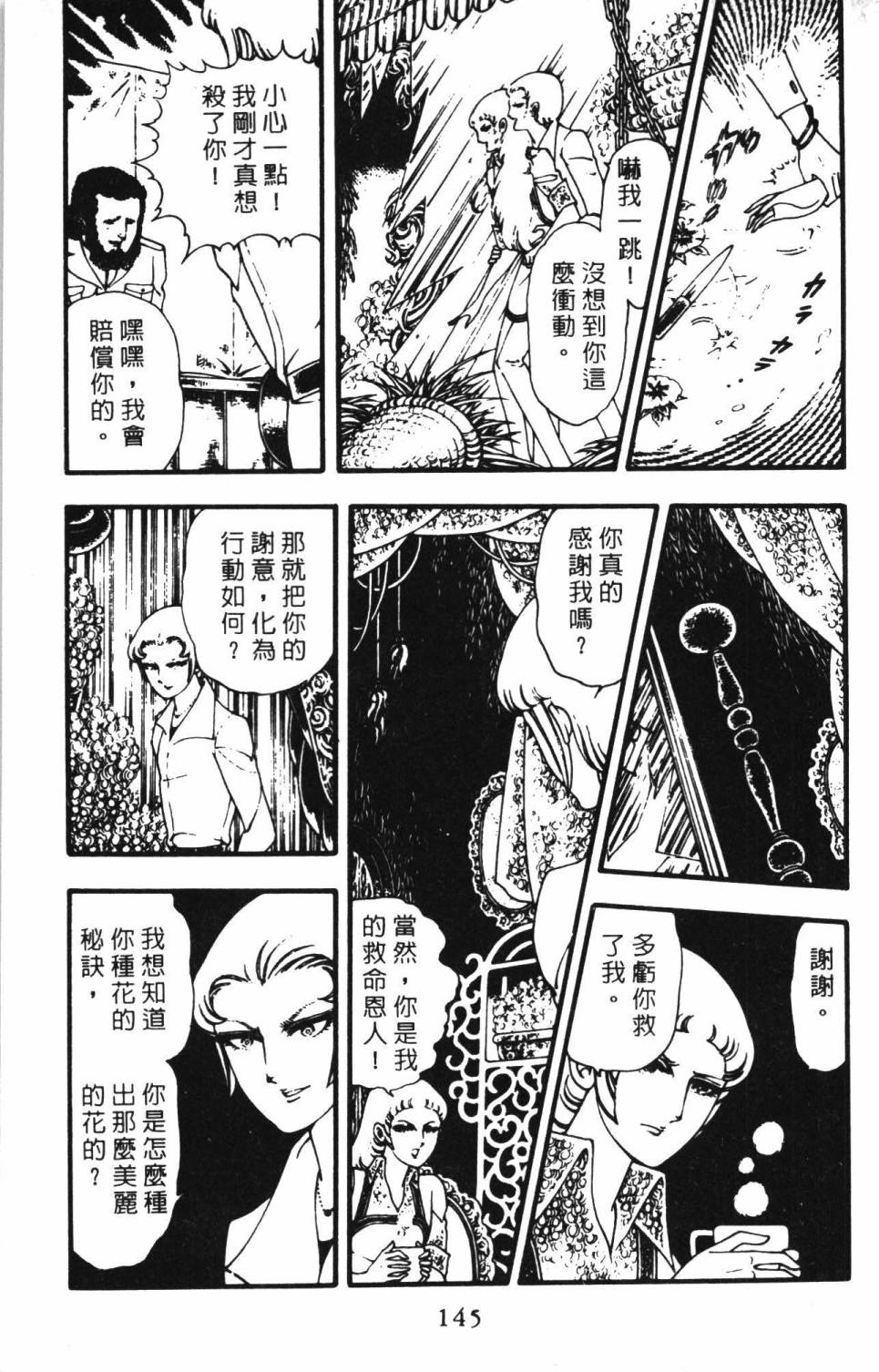 《帕塔利洛!》漫画最新章节第4卷免费下拉式在线观看章节第【151】张图片