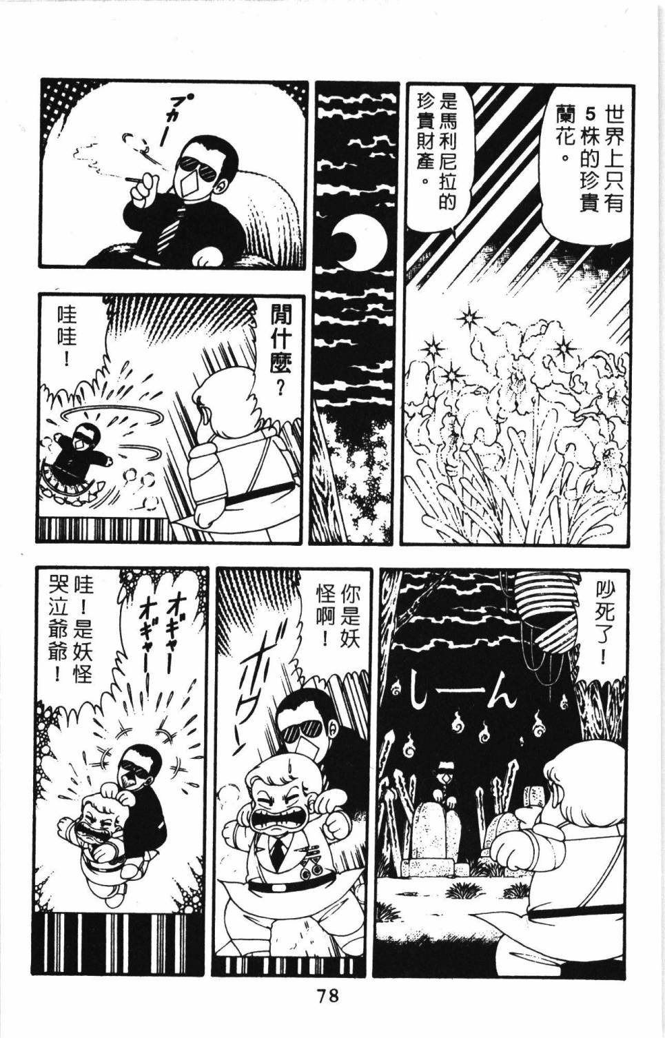 《帕塔利洛!》漫画最新章节第11卷免费下拉式在线观看章节第【84】张图片